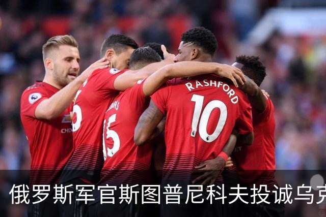俄罗斯军官斯图普尼科夫投诚乌克兰，帮助消灭300俄军！
