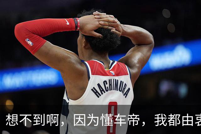想不到啊，因为懂车帝，我都由衷赞同罗翔了